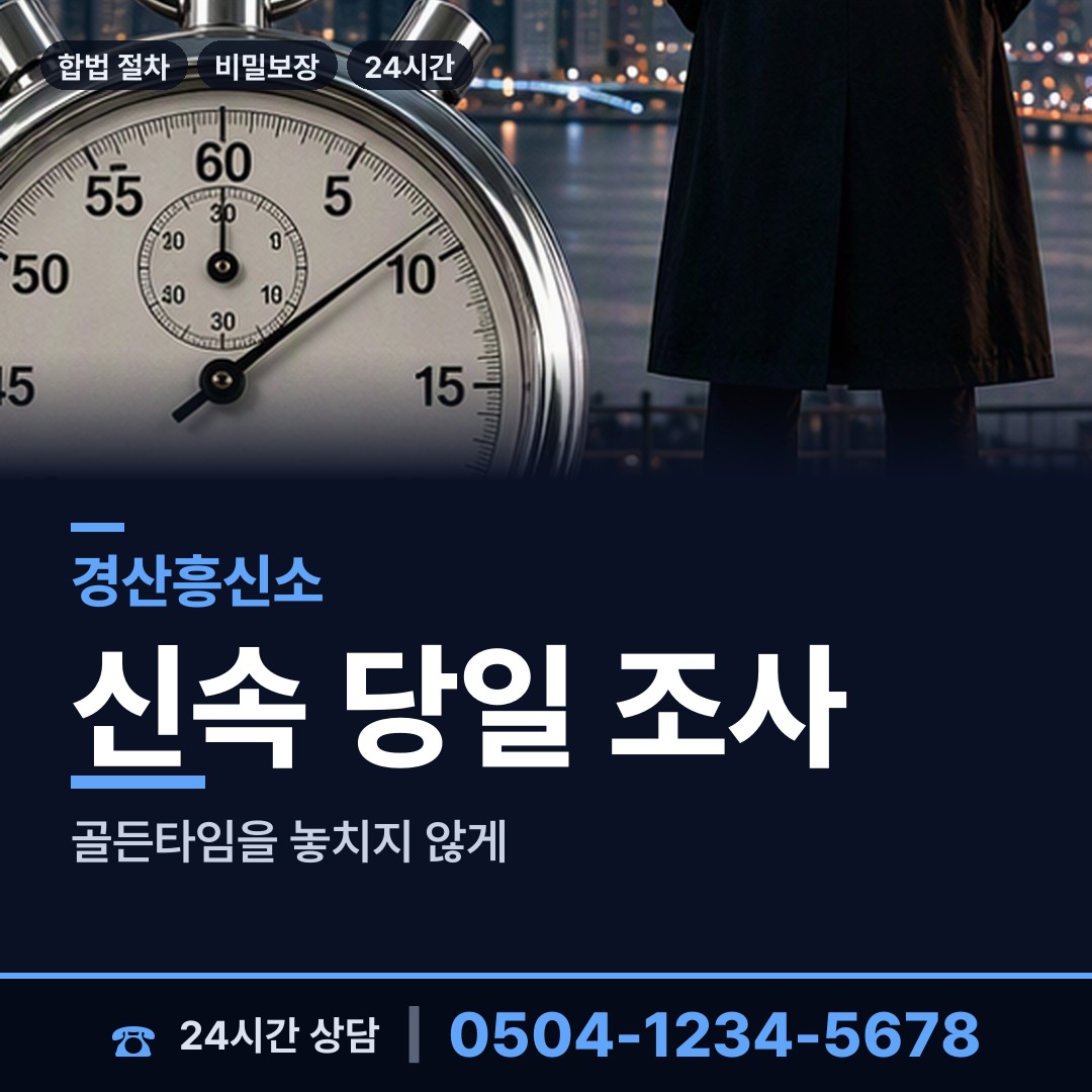 경산 중앙동 재산추적 상담 안내