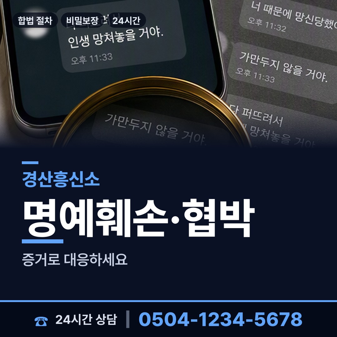 경산 중앙동 사설탐정 상담 안내