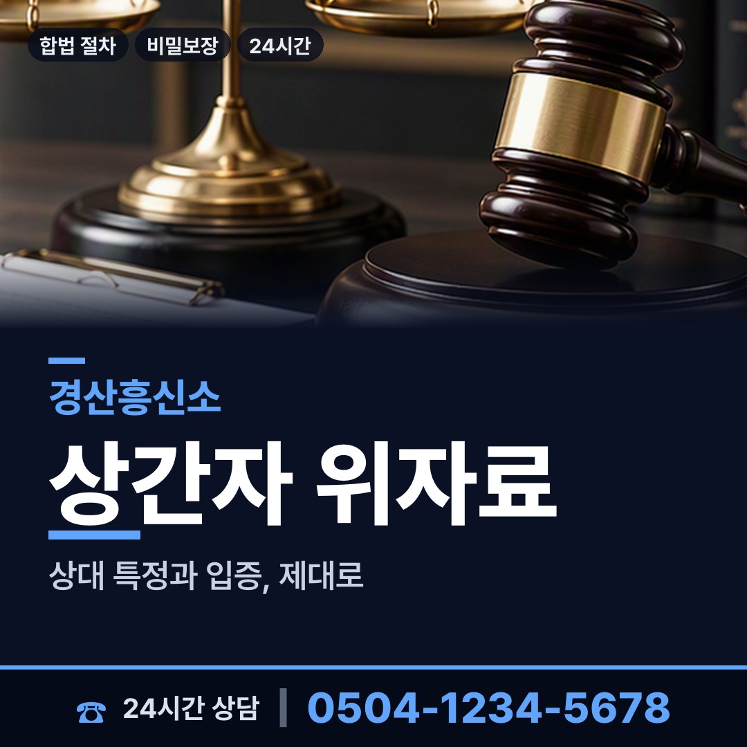 경산 중앙동 사설탐정 상담 안내