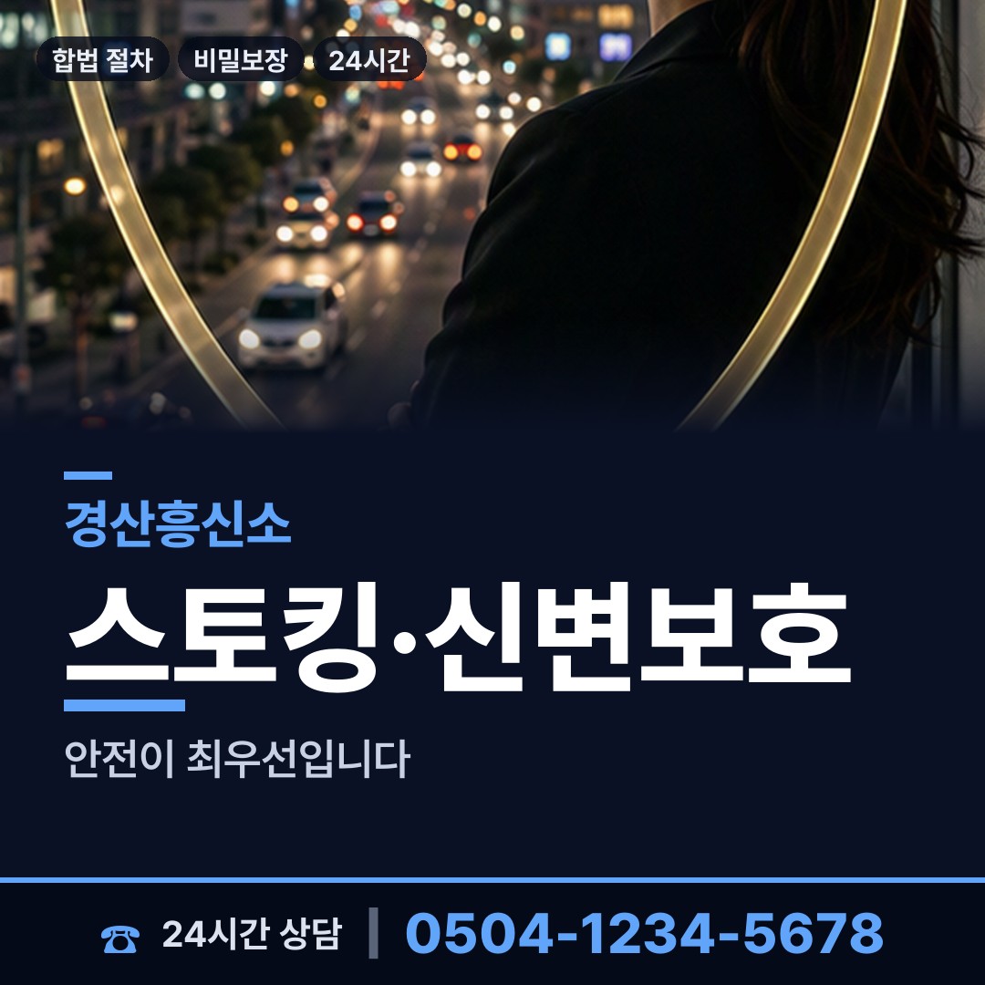 경산 중앙동 탐정고용 상담 안내