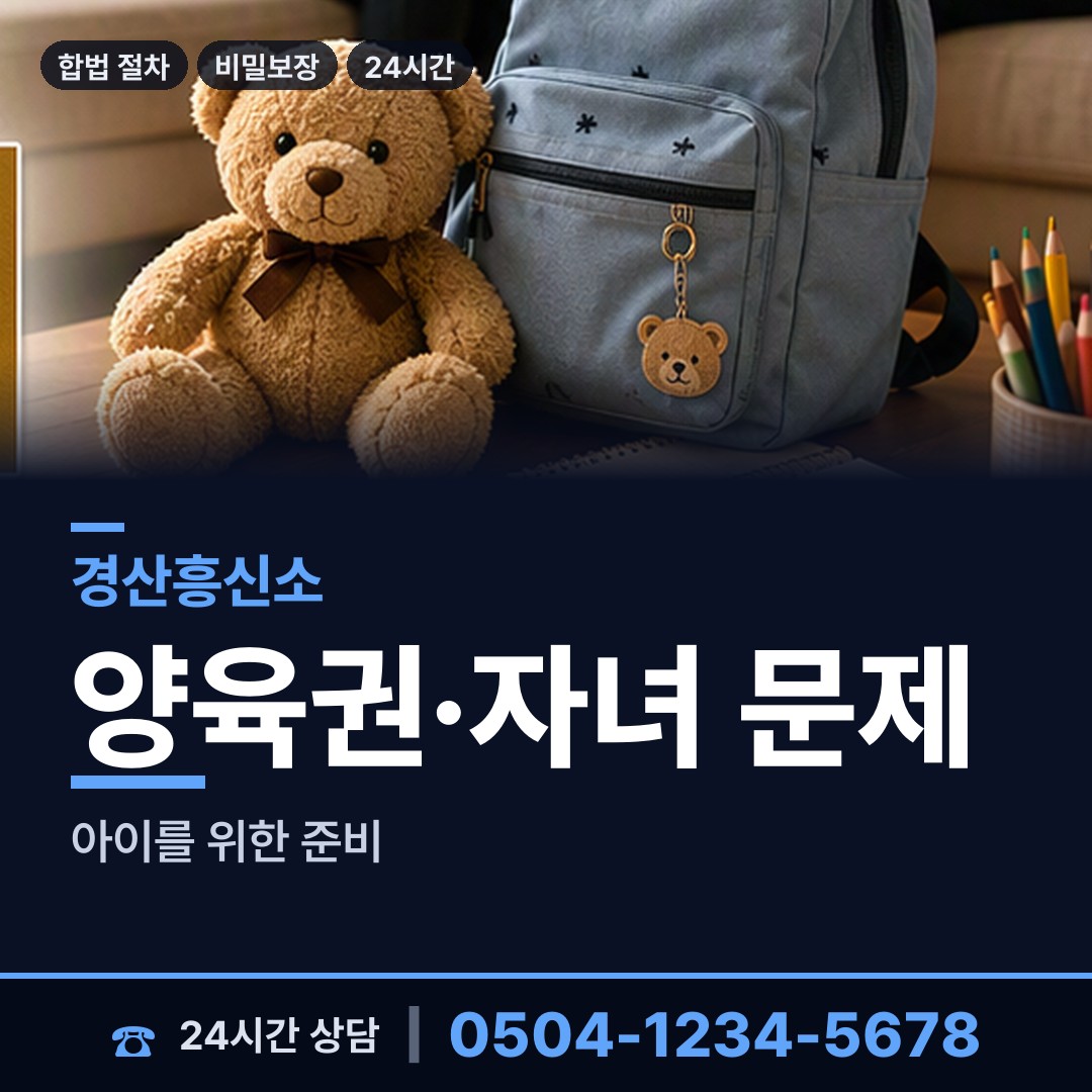 경산 중앙동 배우자행적조사 상담 안내
