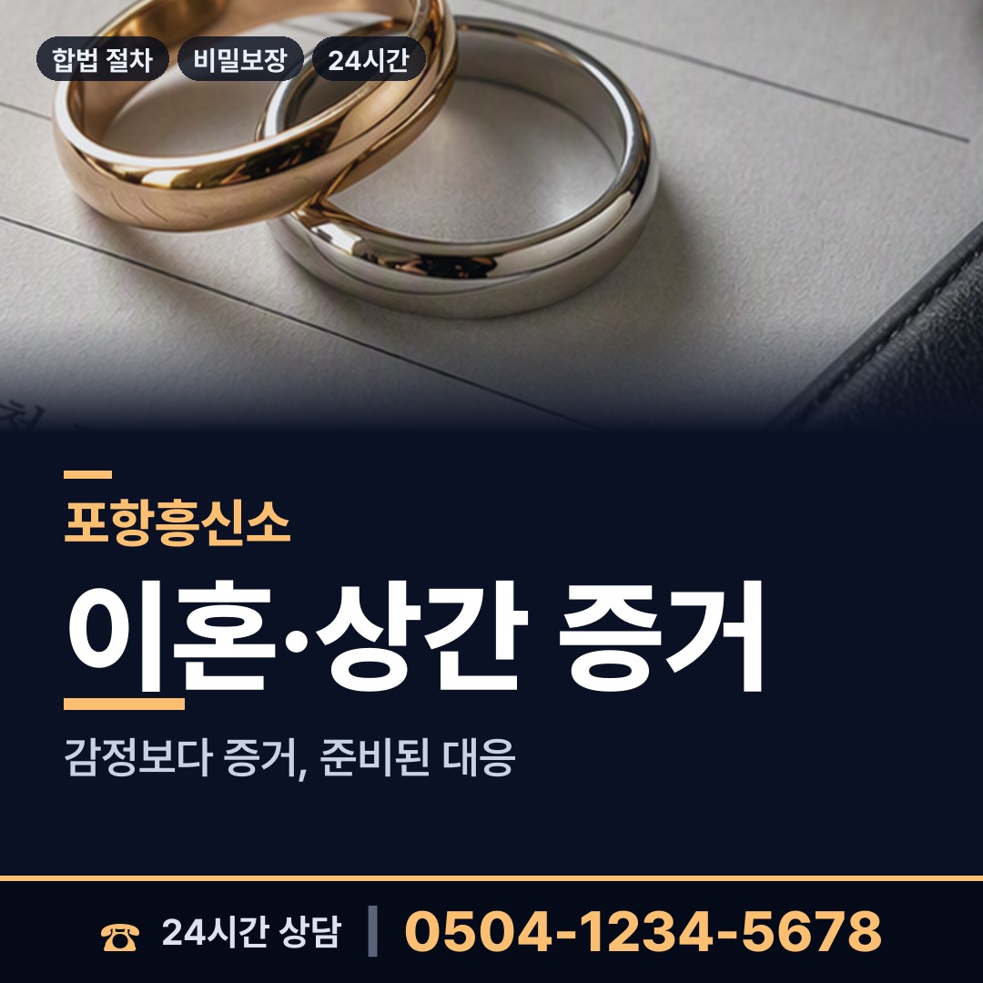 포항 송라면 배우자외도탐정 상담 안내