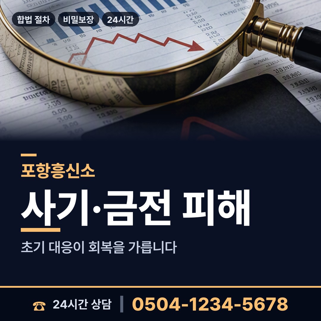포항 기계면 배우자행적조사 상담 안내