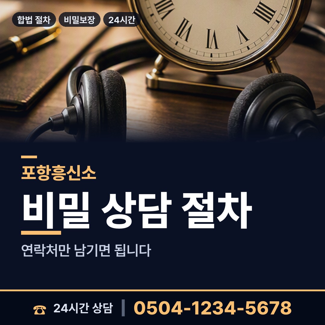 포항 신광면 내부조사 상담 안내