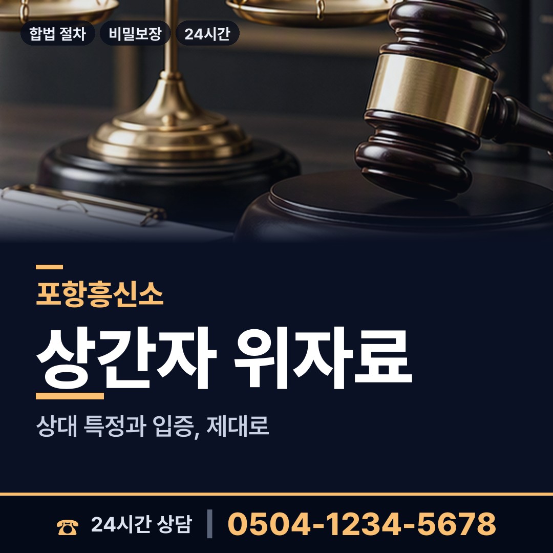 포항 신광면 사설탐정 상담 안내