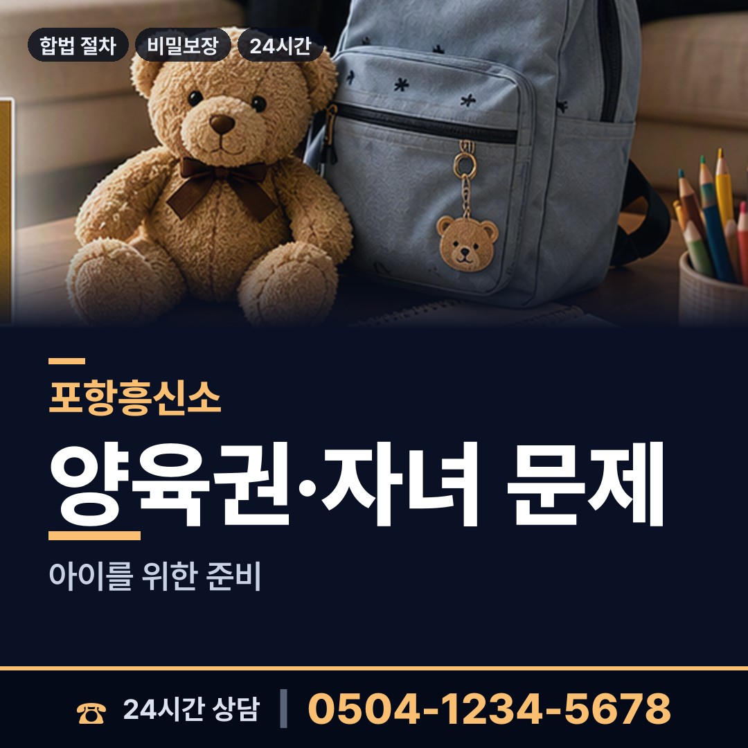 포항 양학동 탐정사무소 상담 안내
